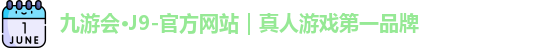 j9九游会
